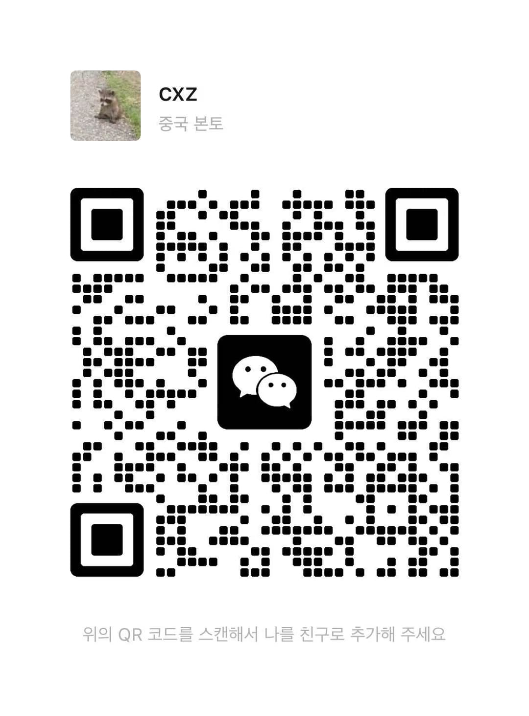 Good Job 공고 문의 위챗 QR 코드